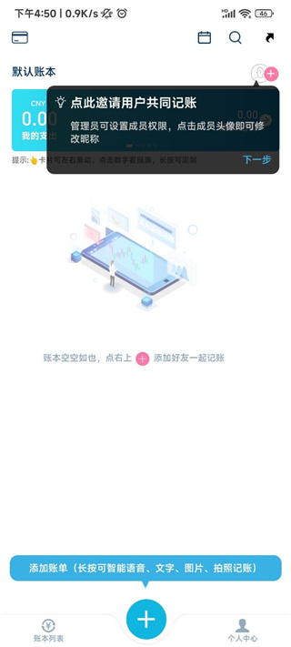 百事AA記賬app