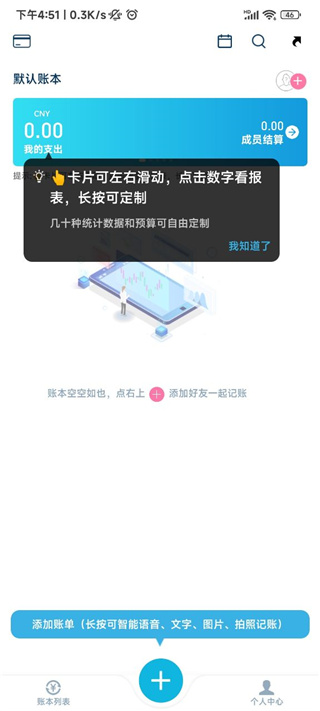 百事AA记账app