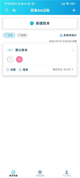 百事AA记账app