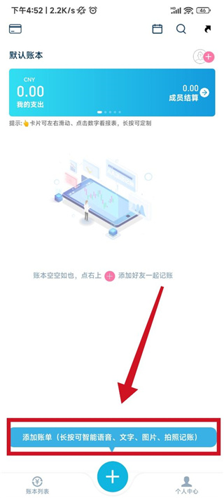 百事AA記賬app