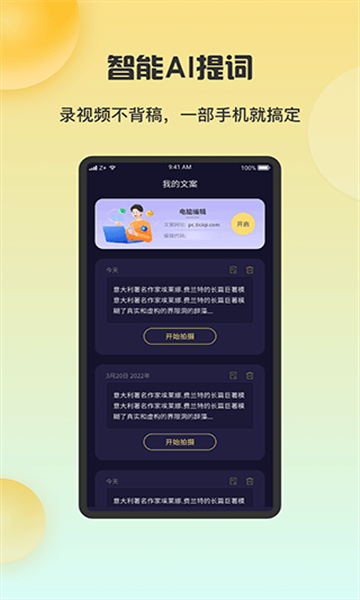 ai智能提词器截图3