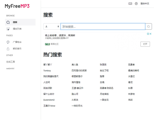 myfreemp3截图3