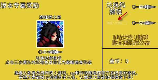 像素火影仙自九鸣版