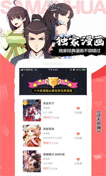 飒漫画免费版截图1