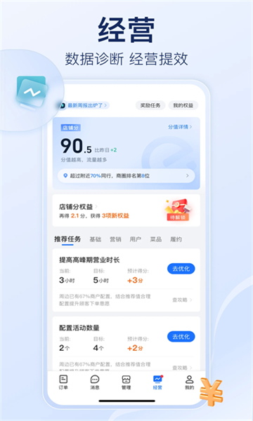 饿了么商家版截图5