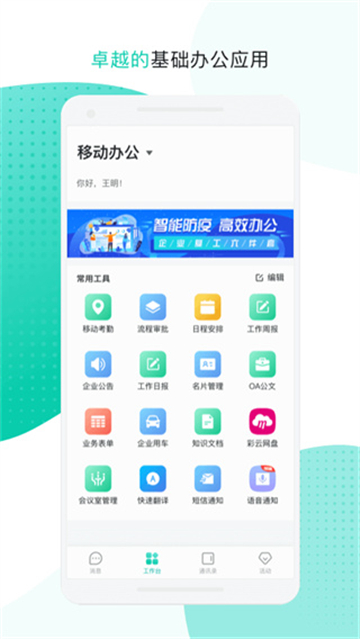 中移移动办公截图2