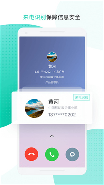 中移移动办公截图5