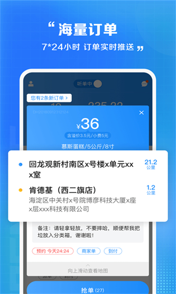 闪送员截图2