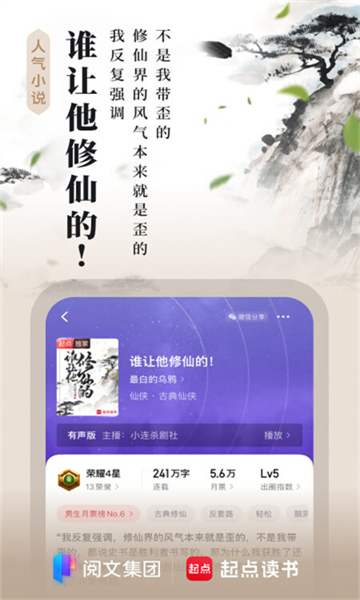 起点读书免费版截图2