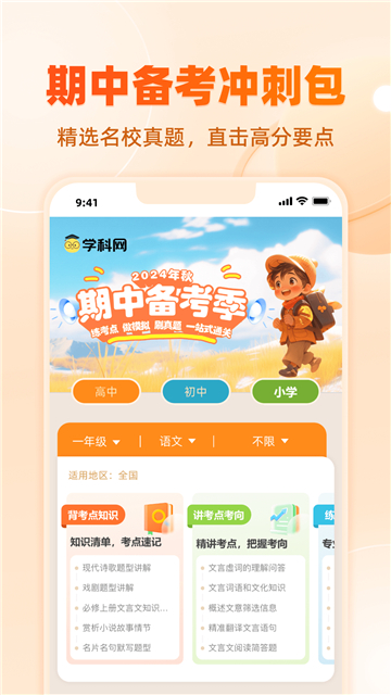 学科网ppt截图3