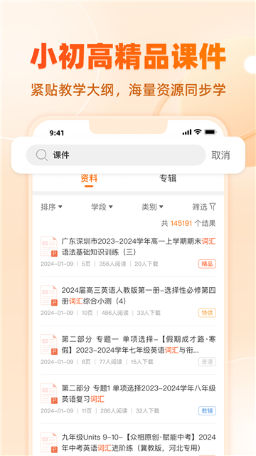 学科网ppt截图4