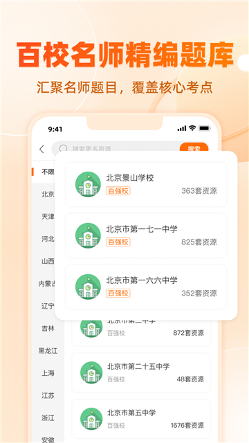 学科网ppt截图5