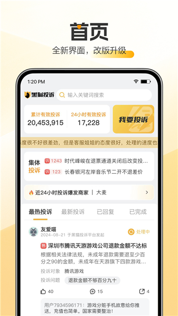 黑猫投诉平台截图2