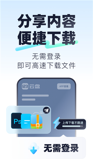 123网盘截图3