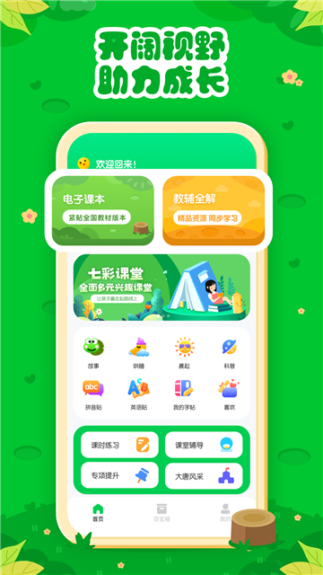 七彩課堂截圖1