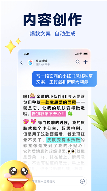 讯飞星火ai截图3