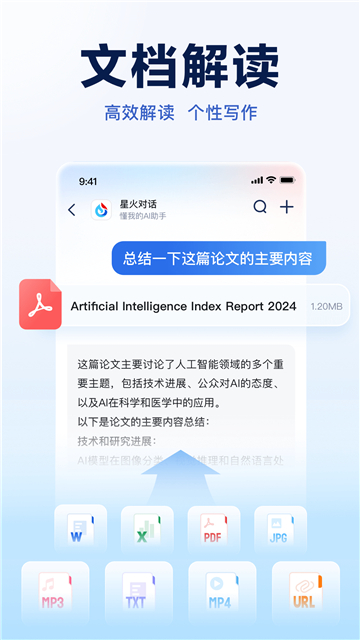 讯飞星火ai截图4