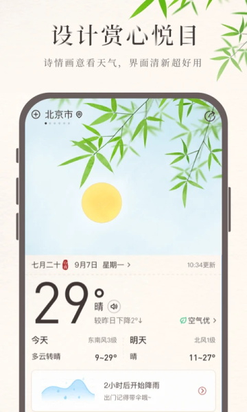 諸葛天氣截圖4