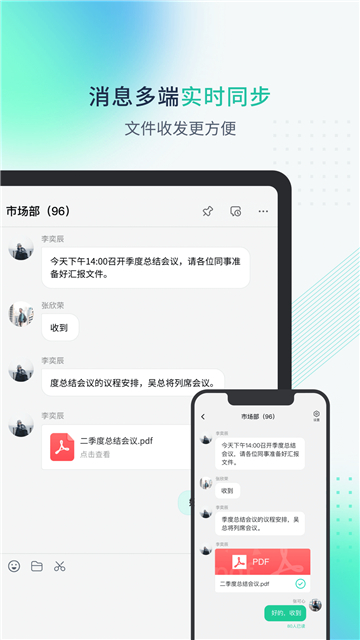 粤企云办公截图4