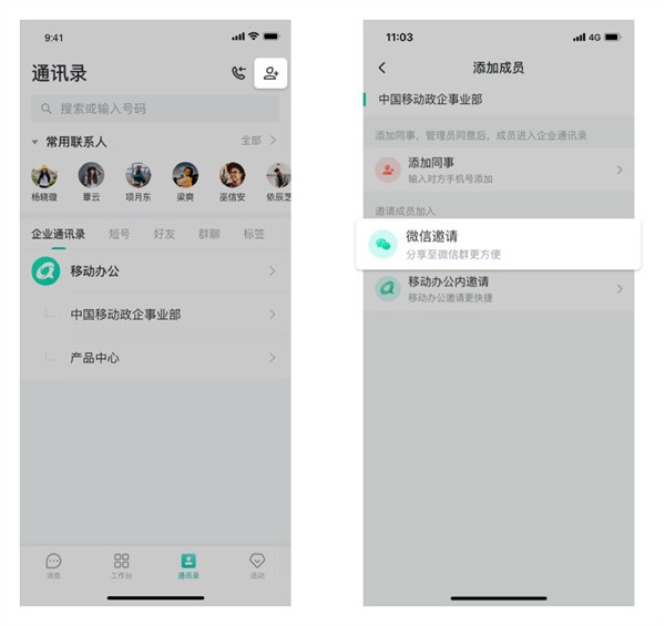 中移移动办公软件