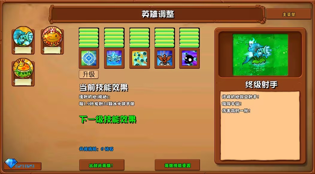 植物大战僵尸杂交版2.6版本