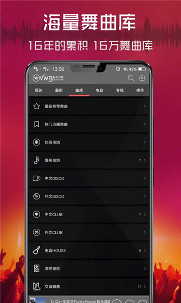 清风dj音乐网截图3