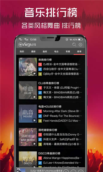 清风dj音乐网截图4