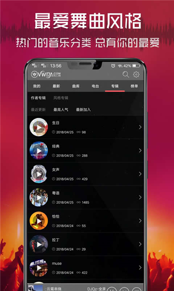 清风dj音乐网截图5