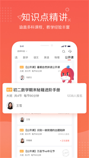 一起学网校截图3