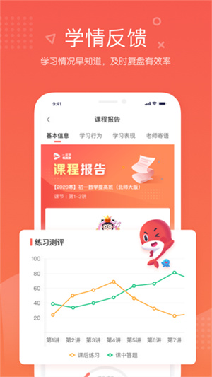 一起学网校截图2