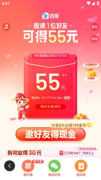 百度极速版app