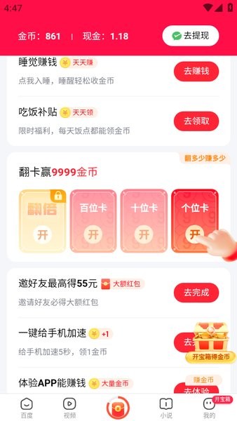 百度极速版app