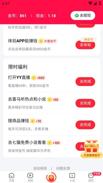 百度极速版app