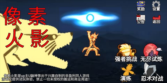 像素火影巅峰斑版