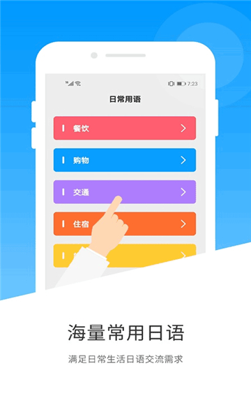 日语翻译截图2