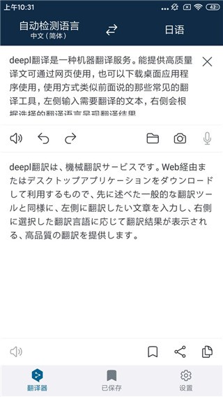 deepl截圖