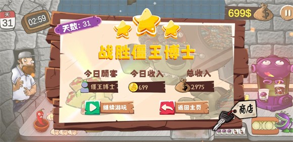 沙威瑪PVZ版