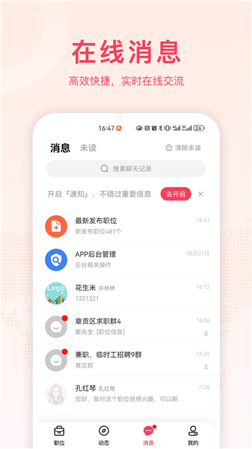 九一人才网截图4