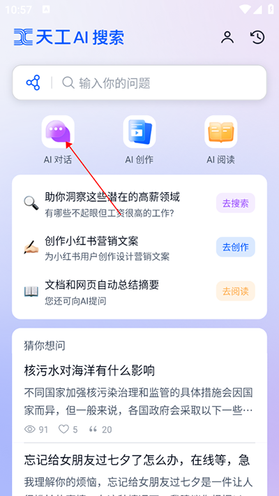 天工ai助手app