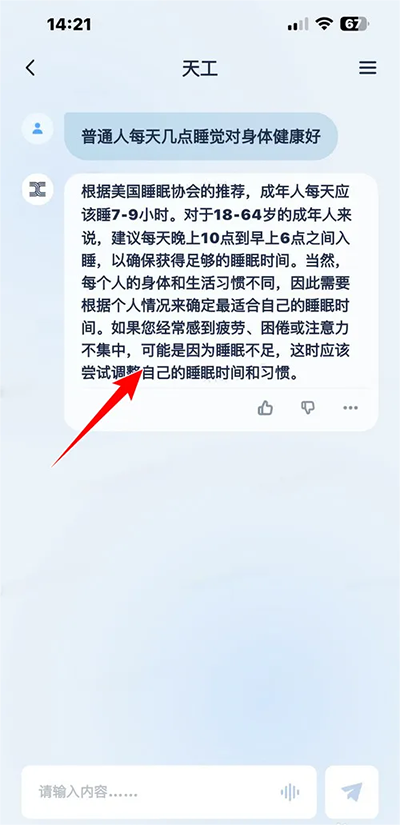 天工ai助手app