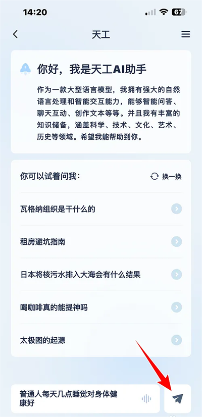 天工ai助手app