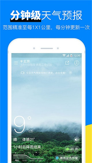 新晴天气app截图2