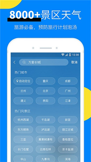 新晴天气app截图4