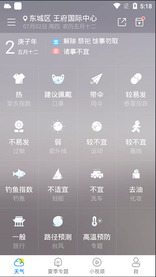 新晴天气app