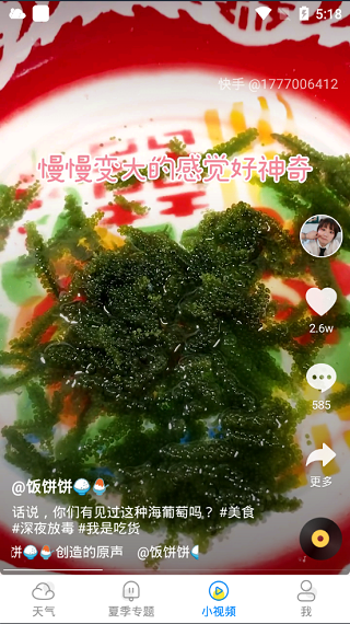 新晴天气app