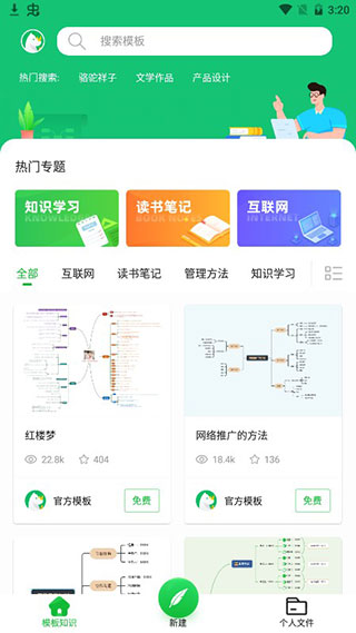 知犀思维导图