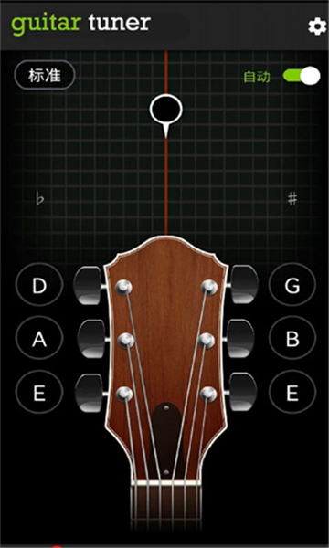 guitartuner截图1