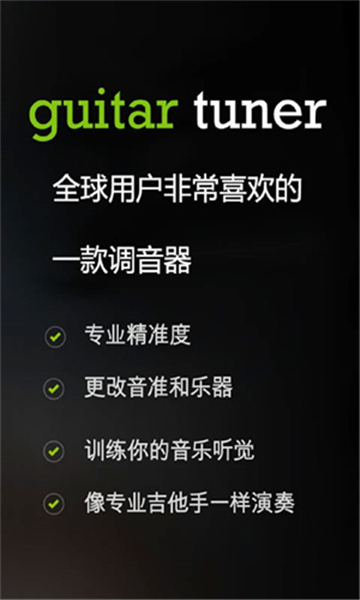 guitartuner截图4