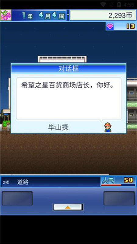 百貨商場物語