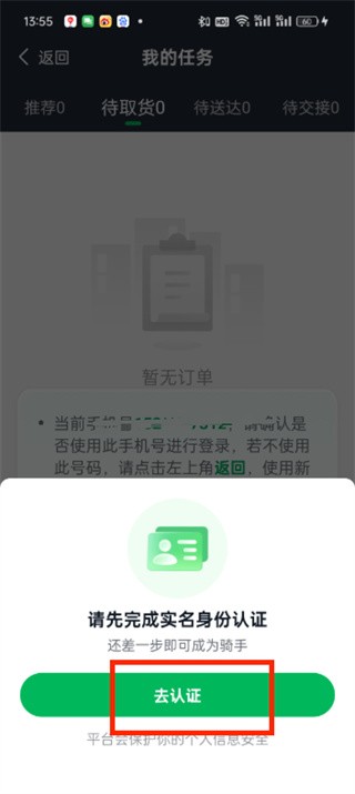 美团买菜骑士app